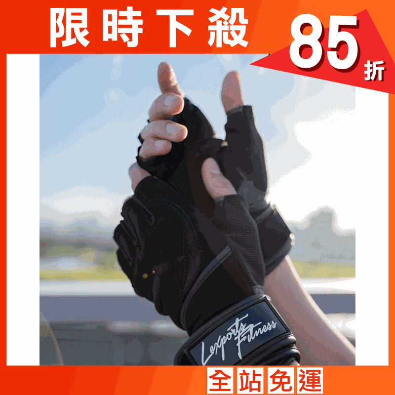【LEXPORTS 勵動風潮】健身訓練運動手套 ◆ 高效護腕型