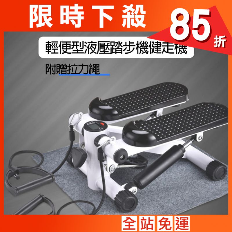 【X-BIKE 晨昌】輕便型液壓踏步機 附贈拉力繩 (耐重120KG/LED計數器) ST2002