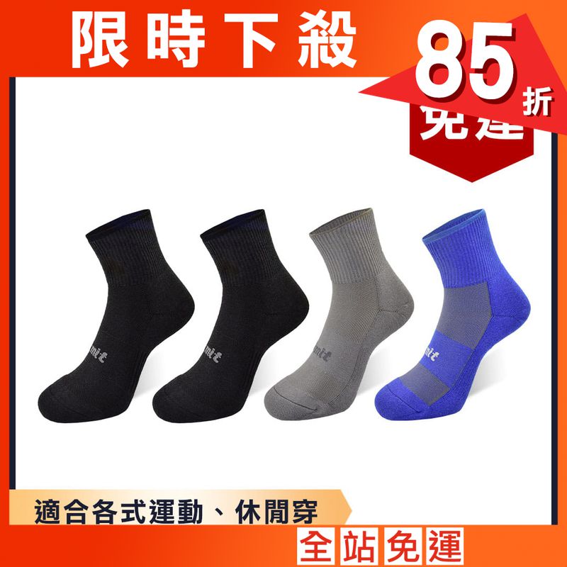 【力美特機能襪】多功能運動襪《4雙入》