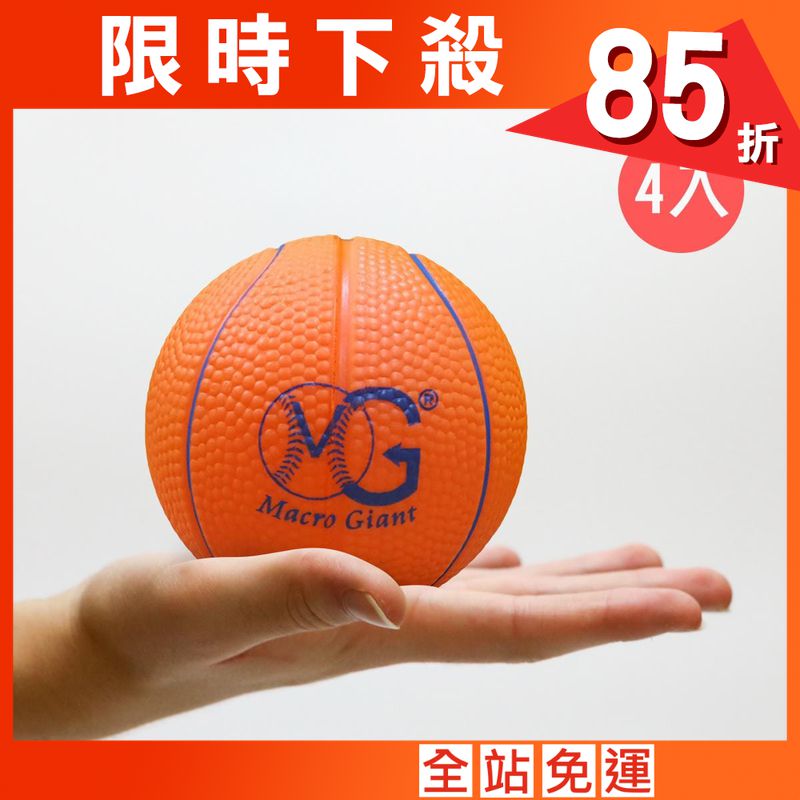 【Macro Giant】兒童7公分小籃球(4入)