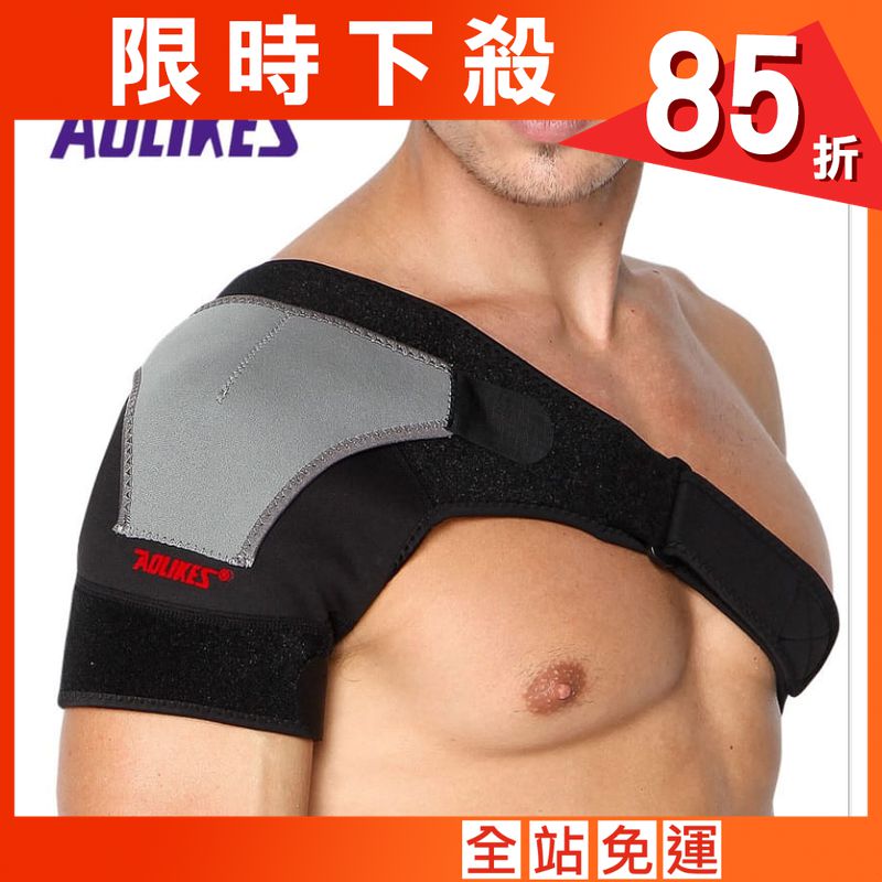 【CAIYI 凱溢】AOLIKES可調整型防護運動護肩 雙重加壓固定 肩膀關節拉傷 運動護肩 單肩 可調整型防護