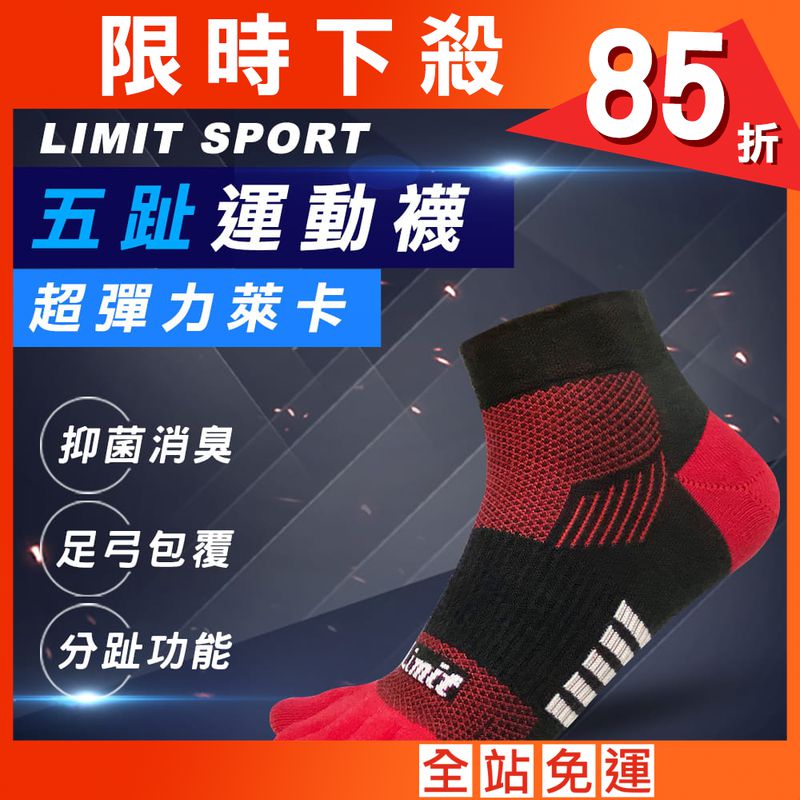 【力美特機能襪】五趾運動襪(黑紅)