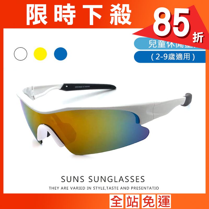 【suns】兒童酷炫運動太陽眼鏡 抗UV400 S59