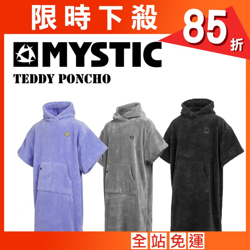 【MYSTIC】 泰迪熊毛巾衣 浴巾衣 衝浪 潛水