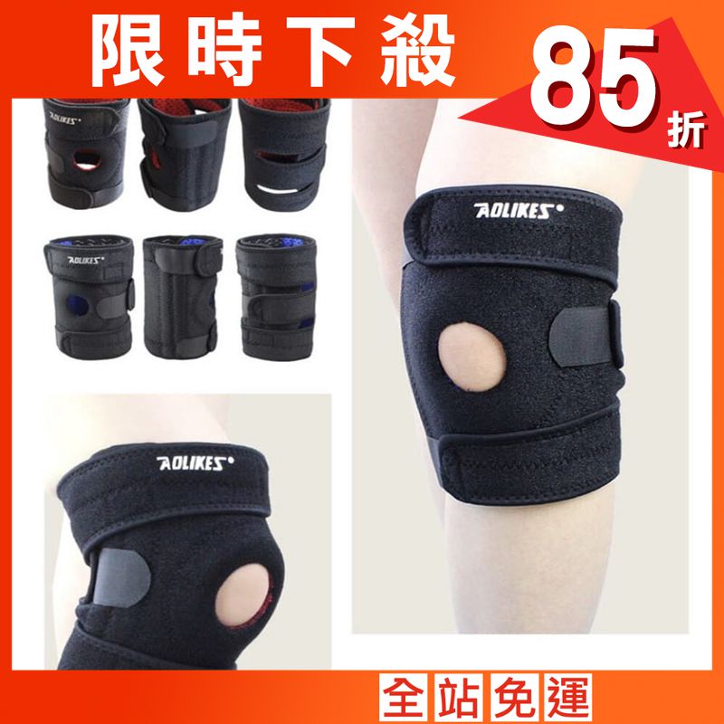 【Aolikes】AOLIKES 四條彈簧透氣運動護膝