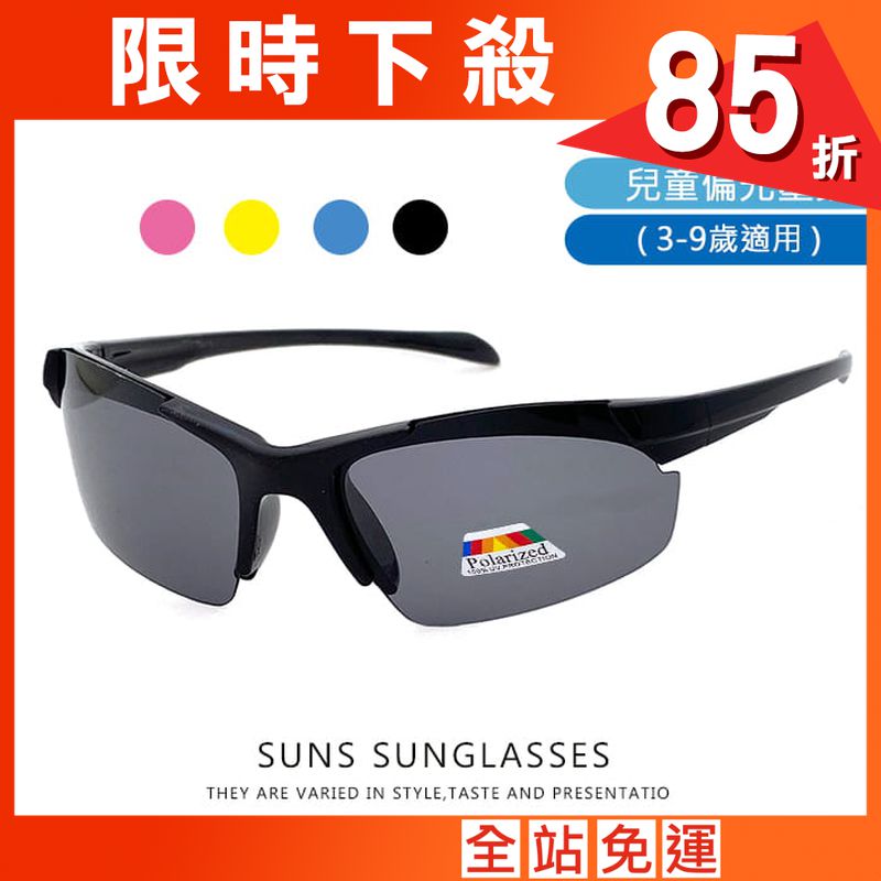 【suns】兒童運動偏光太陽眼鏡 S49 抗UV