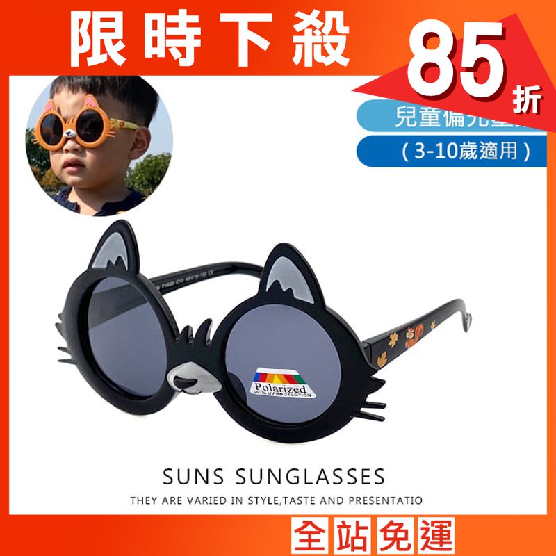 【suns】兒童偏光墨鏡 松鼠造型 抗UV (可扭鏡腳 鑑驗合格)