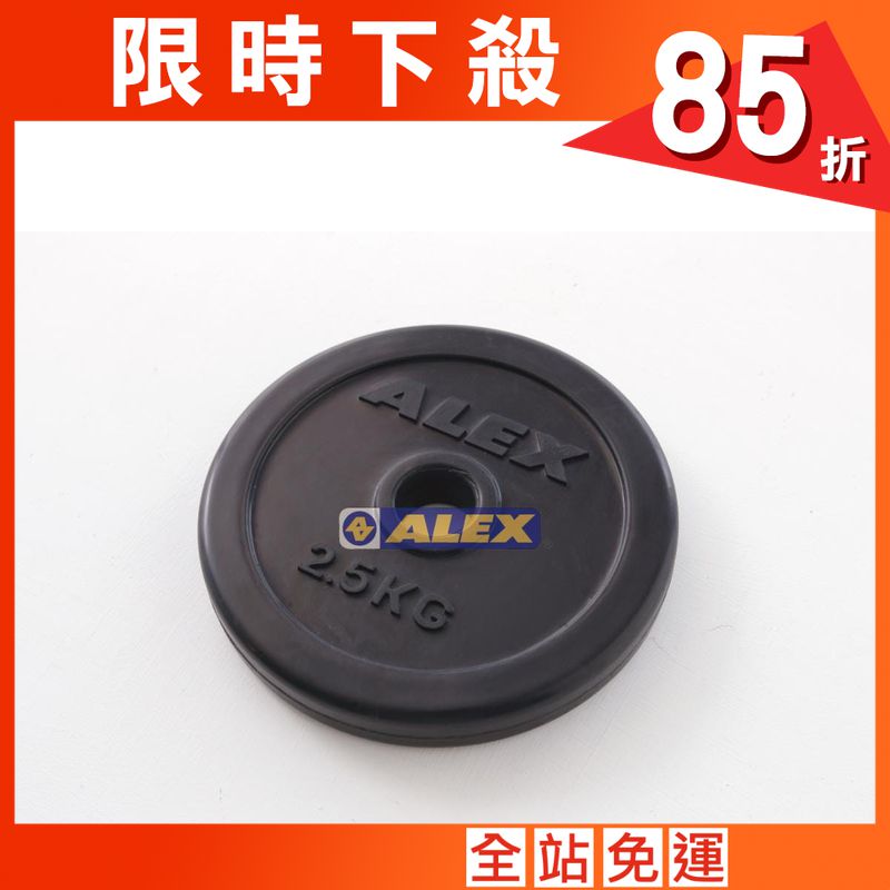 【ALEX】重訓包膠槓片(對)/5公斤