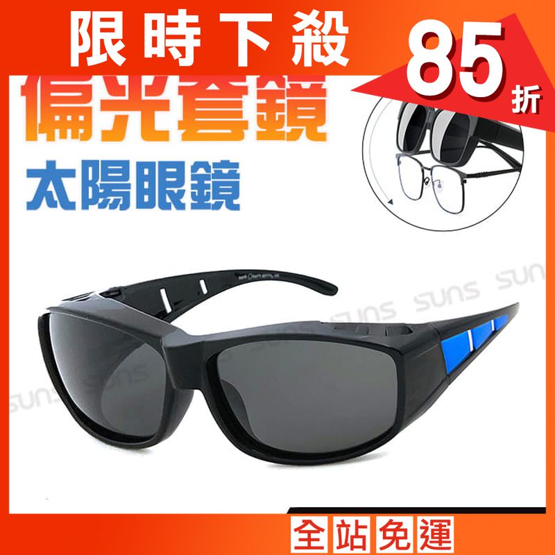 【suns】偏光太陽眼鏡(藍框)  抗UV400 (可套鏡)