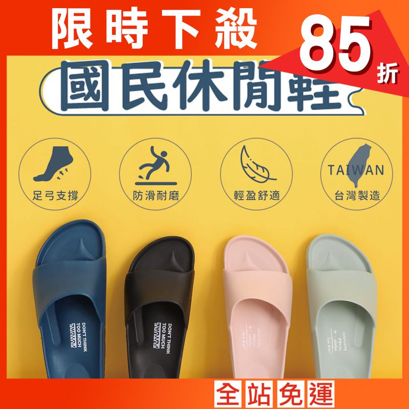 【Funplus】台灣製流線活力室外拖鞋
