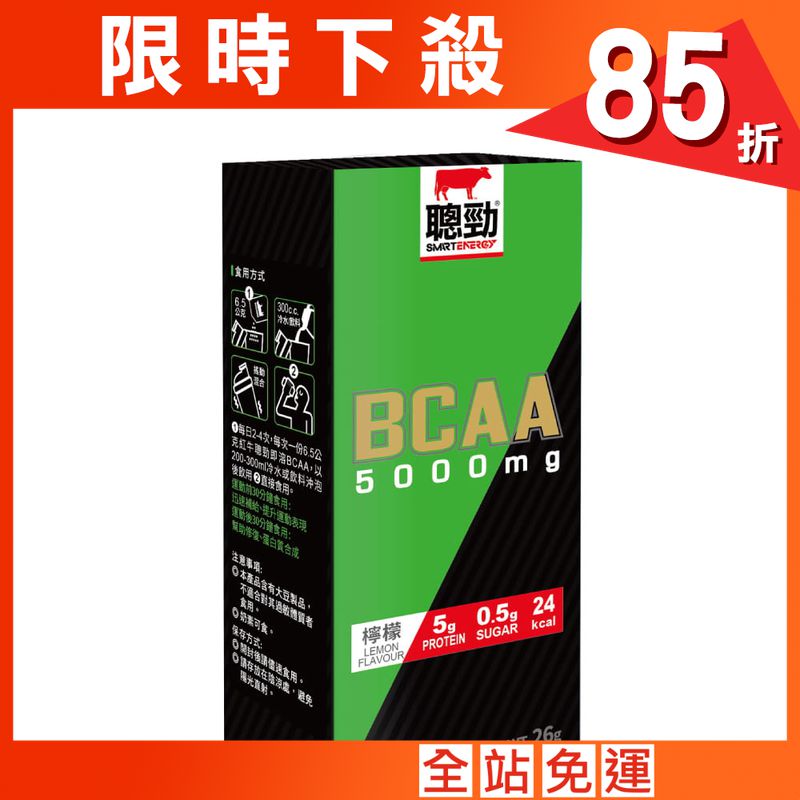 【RED COW紅牛聰勁 】BCAA(檸檬口味)6.5g*4包/盒