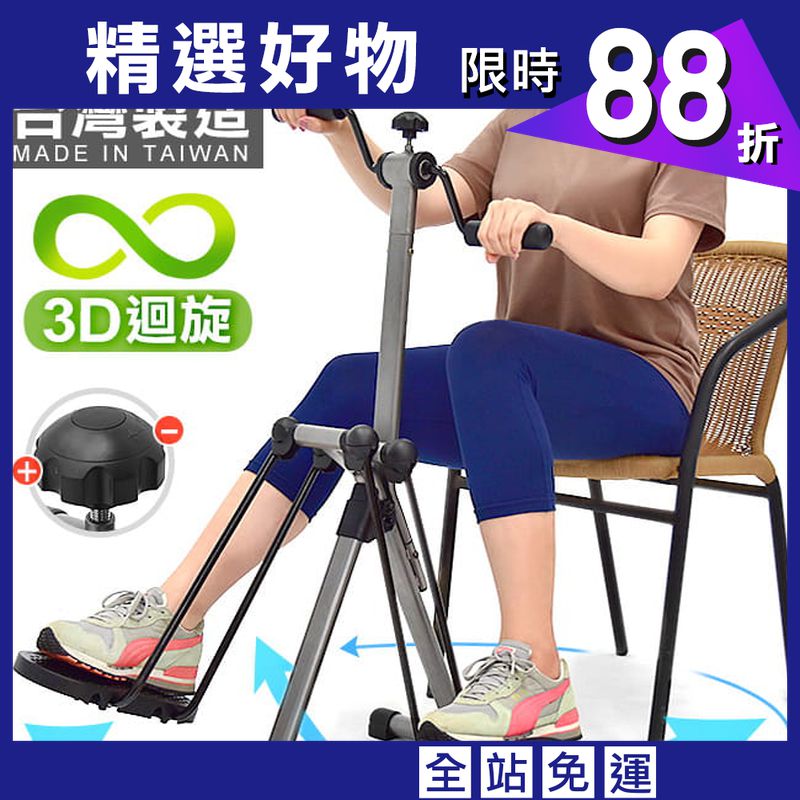 台灣製造!兩用迴旋滑步機  手腳訓練器.臥式美腿機手足健身車