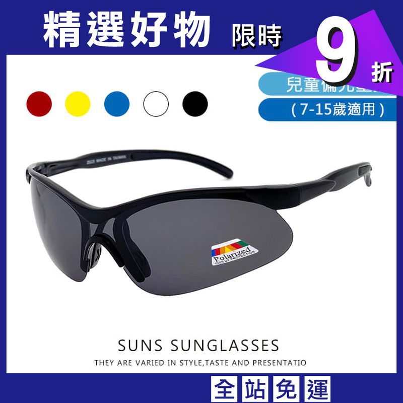 【suns】兒童運動偏光太陽眼鏡 防滑 抗UV
