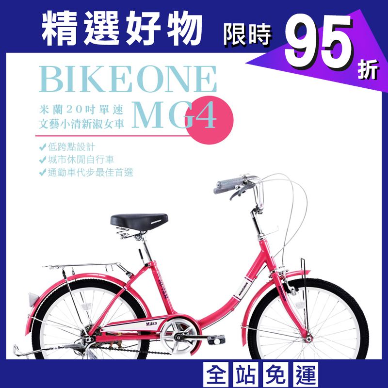 BIKEONE MG4 200米蘭20吋單速文藝小清新淑女車低跨點設計城市休閒自行車