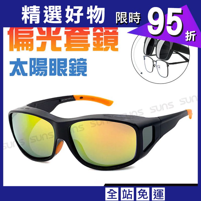 【suns】MIT偏光太陽眼鏡 桔水銀鏡面 抗UV400 (可套鏡)