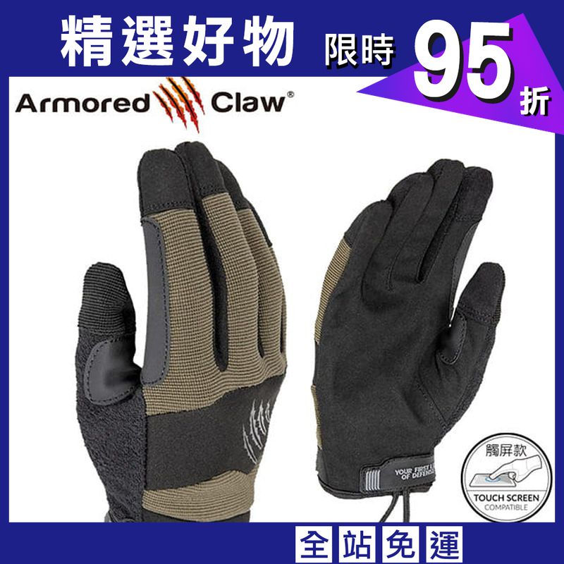 (登山屋) Armored Claw Accuracy 多功能觸屏手套/登山手套/戰術手套