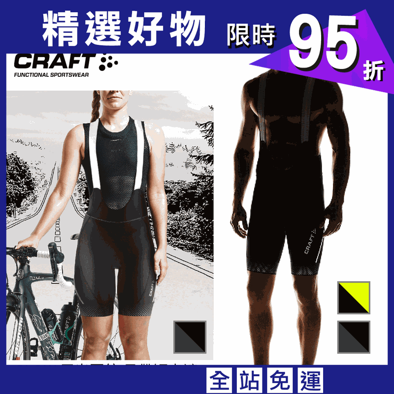 【CRAFT】GLOW 吊帶短車褲(男款,女款)