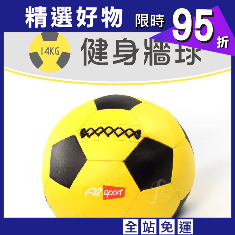 【ABSport】14KG軟式PU皮革重力球（18片裁縫）／牆球／重量球／藥球／復健球／平衡訓練球