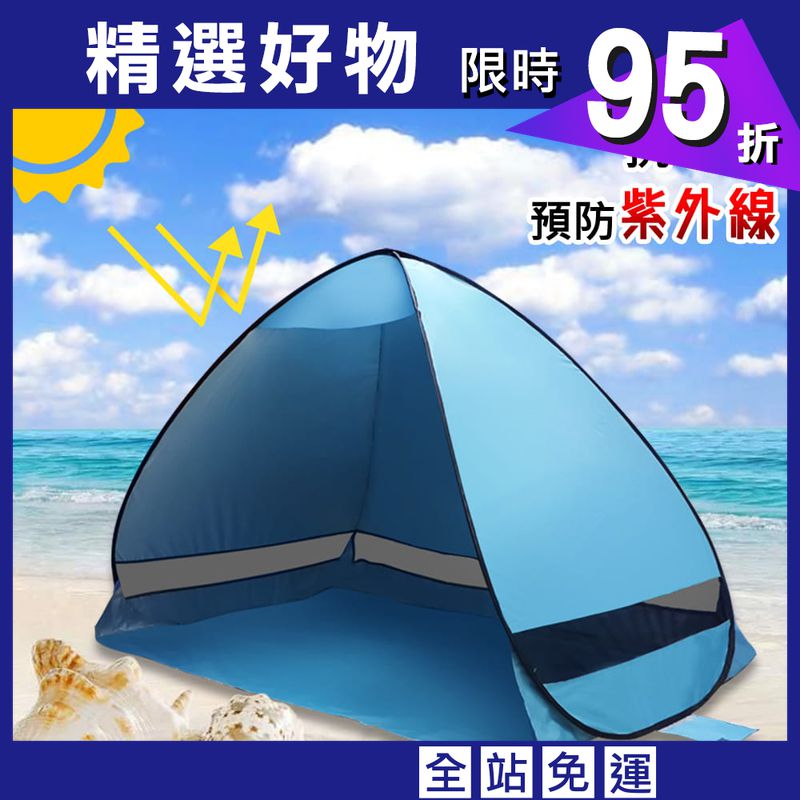 遮陽 抗UV 速開沙灘帳篷