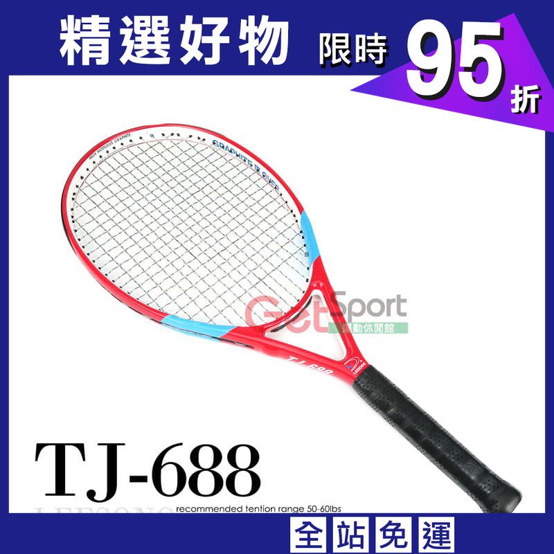 超大拍面網球拍TJ-688