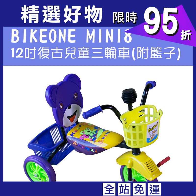 【BIKEONE】MINI8 12吋復古兒童三輪車腳踏車附籃子