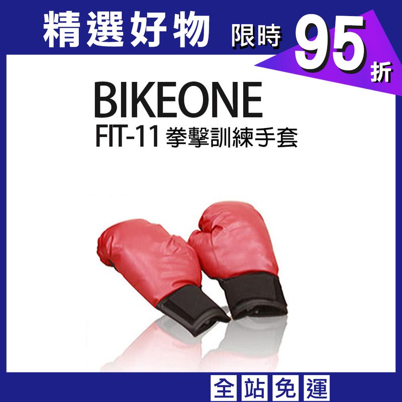 BIKEONE FIT-11 拳擊訓練手套