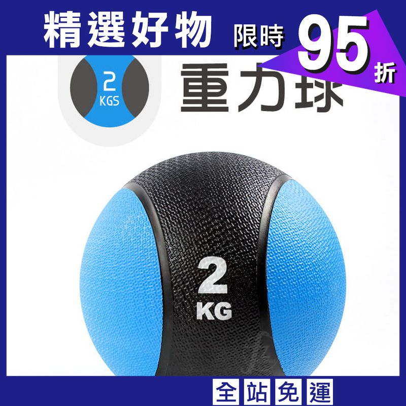 【ABSport】橡膠重力球（2KG－黑款）／健身球／重量球／藥球／實心球／平衡訓練球