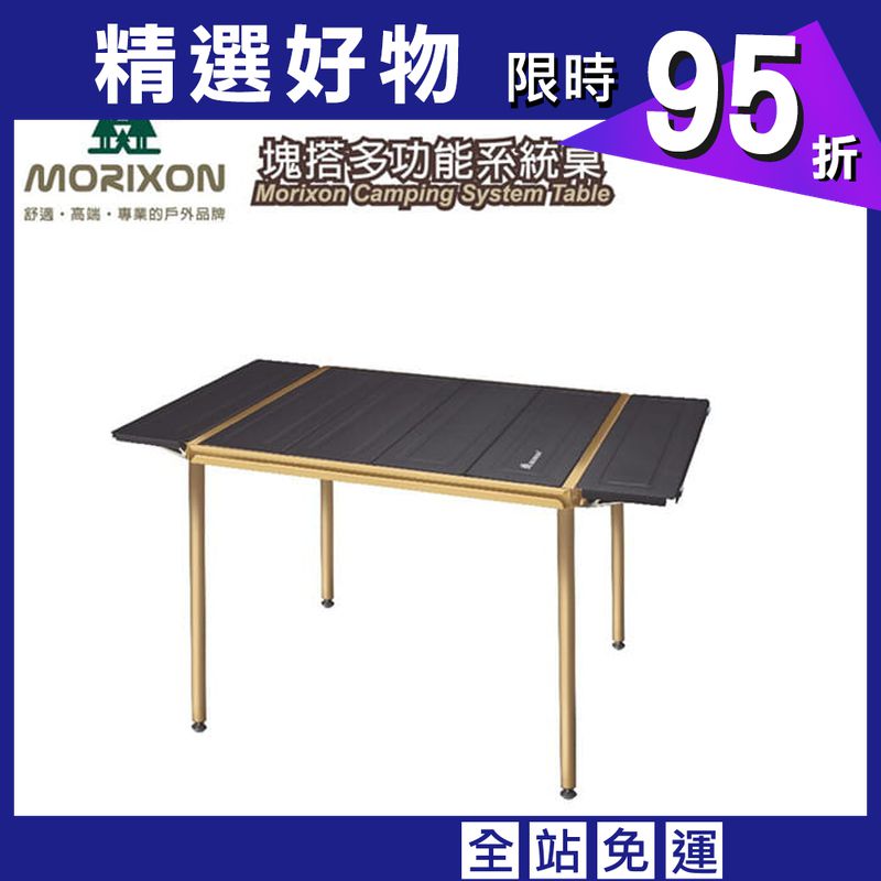 (登山屋)野樂Camping MORIXON 塊搭多功能系統桌-6片MT-1A-6
