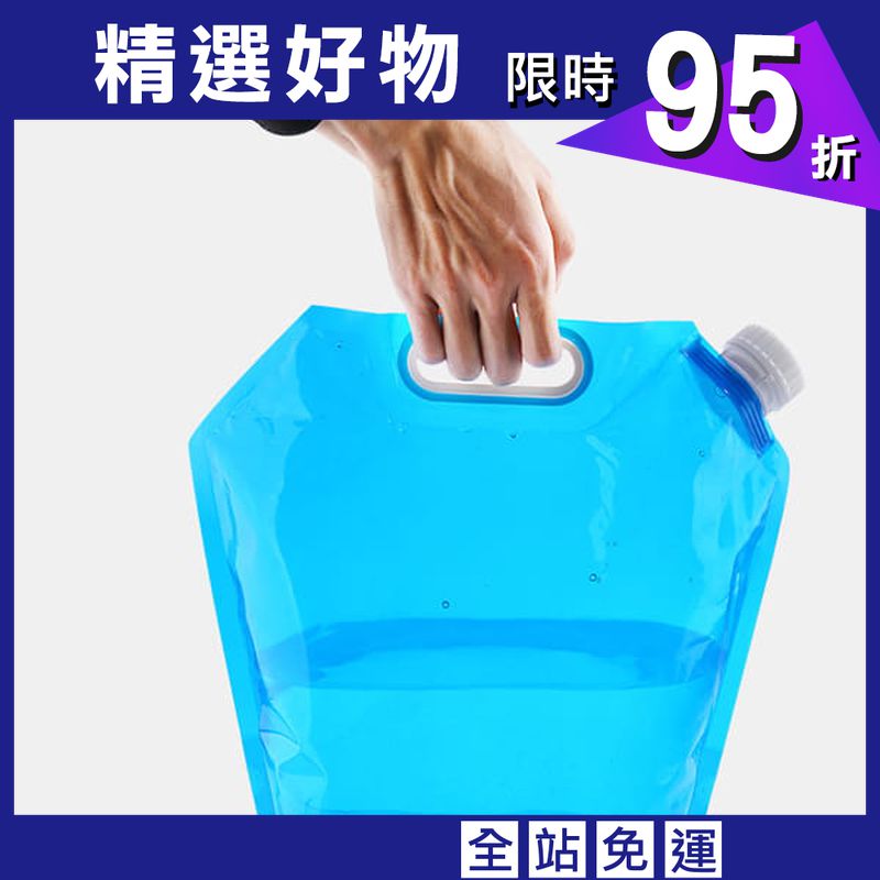 5L大容量水袋運動手提折疊水袋 便攜水桶【SV6886】