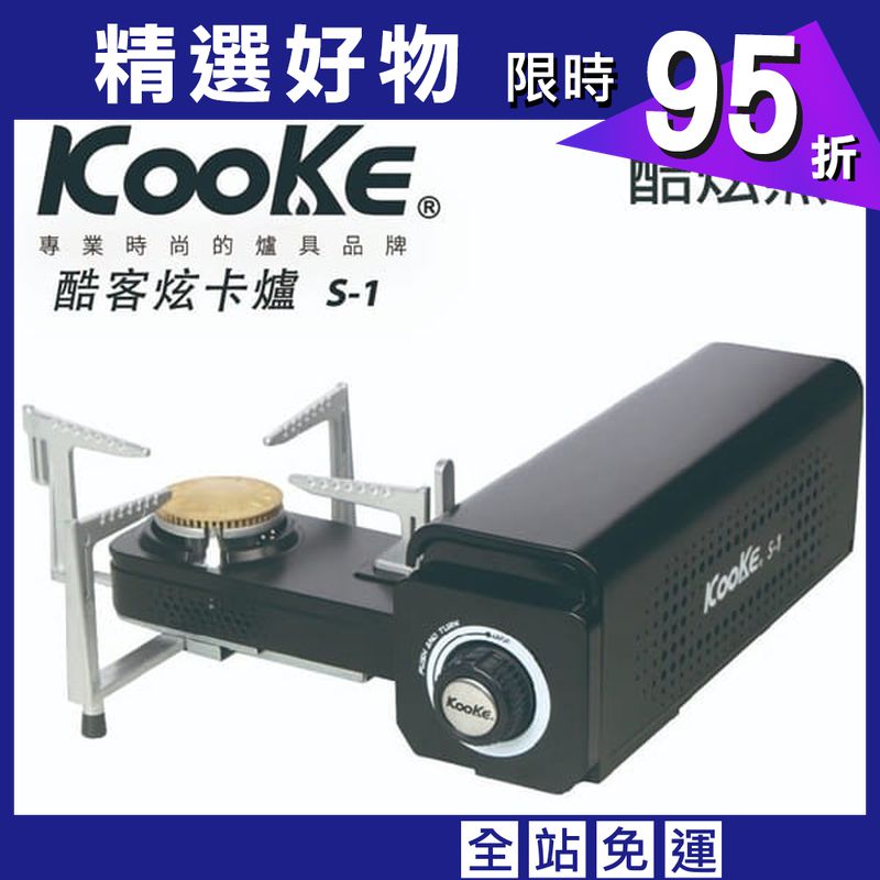CAMPING ACE 酷客炫卡爐 可旋轉折疊收納的便攜式休閒爐(三色) S-1 Kooke