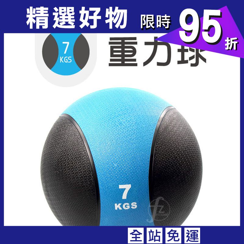 【ABSport】橡膠重力球（7KG／黑款）／健身球／重量球／藥球／實心球／平衡訓練球