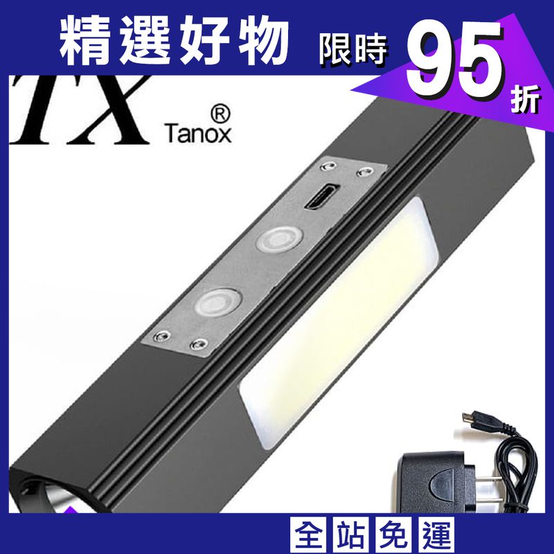 【TX】特林白+紫+COB三光源USB充電手電筒/工作燈(T-3X365)