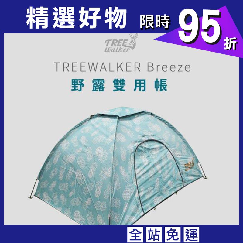 【Treewalker】TREEWALKER BREEZE野露雙用帳