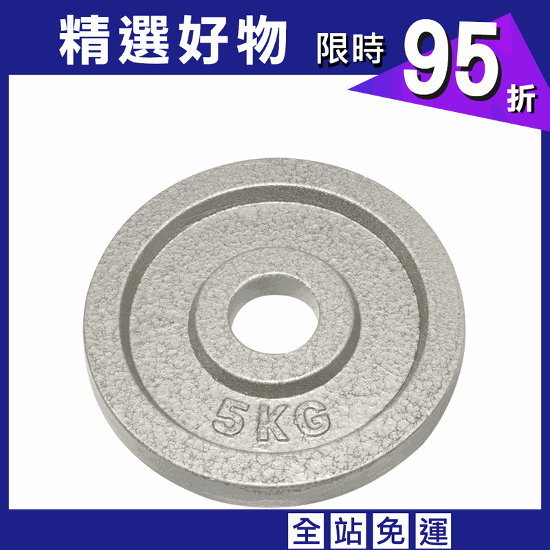 【ABSport】奧林匹克專用槓片（5kg*2）／烤漆槓片／鑄鐵槓片
