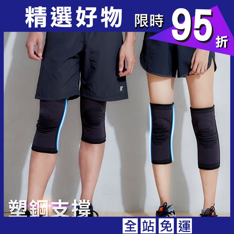 【GIAT】台灣製竹炭雙側壓條支撐透氣護膝(單支入)
