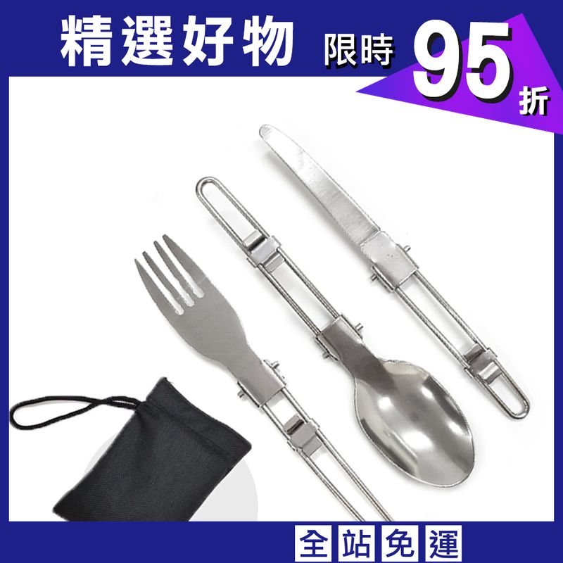 【DIBOTE】 迪伯特 不鏽鋼可折疊餐具刀叉匙組 (刀子+湯匙+叉子)