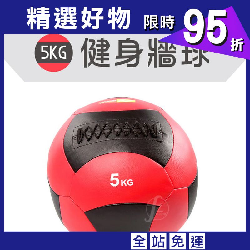 【ABSport】5KG軟式PU皮革重力球（18片裁縫）／牆球／重量球／藥球／復健球／平衡訓練球