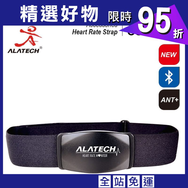 雙頻前扣式心率帶ALATECH CS012(藍牙及ANT+雙頻)