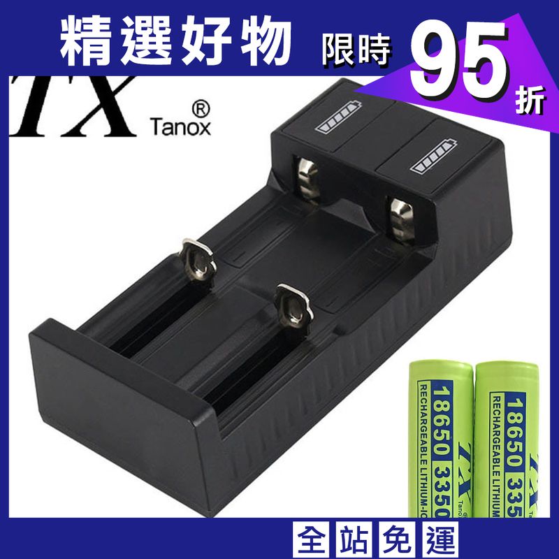 【TX】特林3350mAh18650鋰充電池2入附USB充電器(LI3350-2-USB)