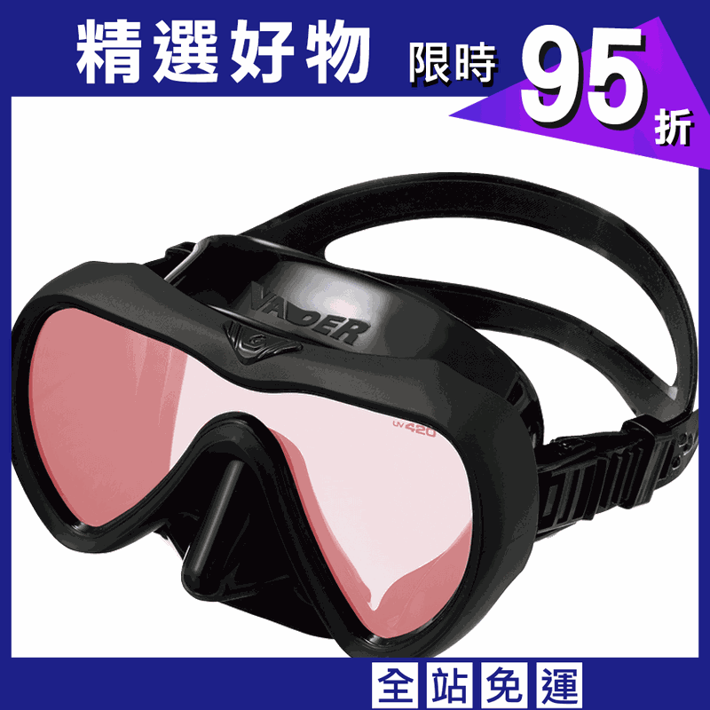 GULL VADER Mask UV420AR 日製頂級矽膠潛水面鏡 黑矽膠/膠膜黑