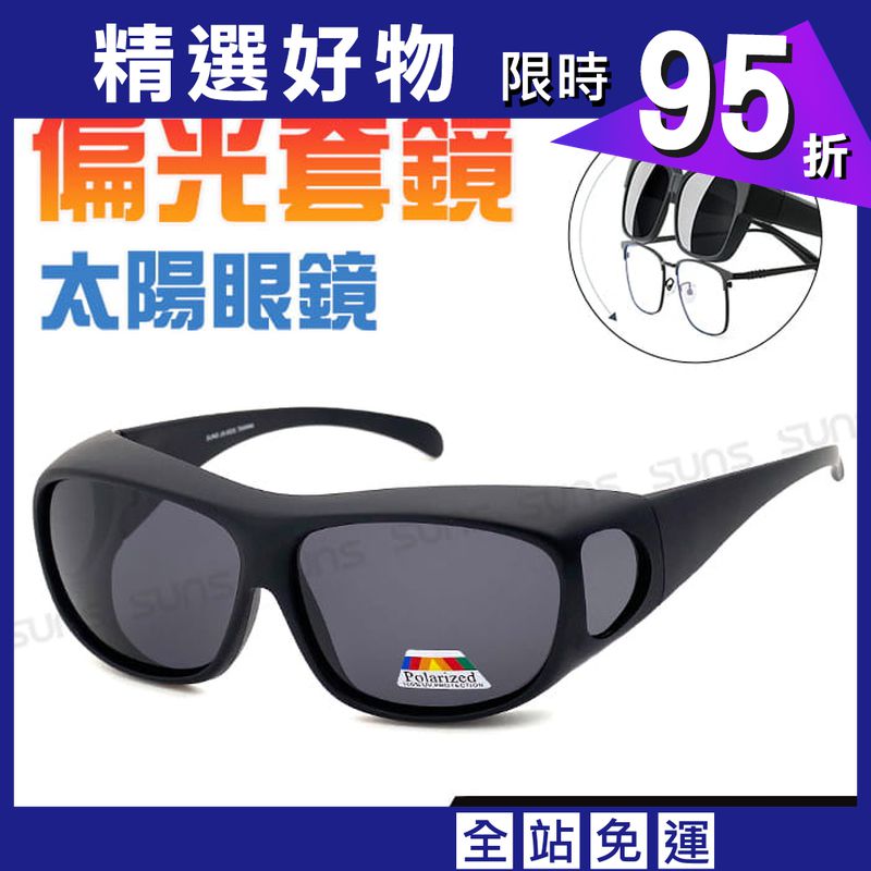 【suns】MIT偏光太陽眼鏡 砂黑框 抗UV400 (可套鏡)