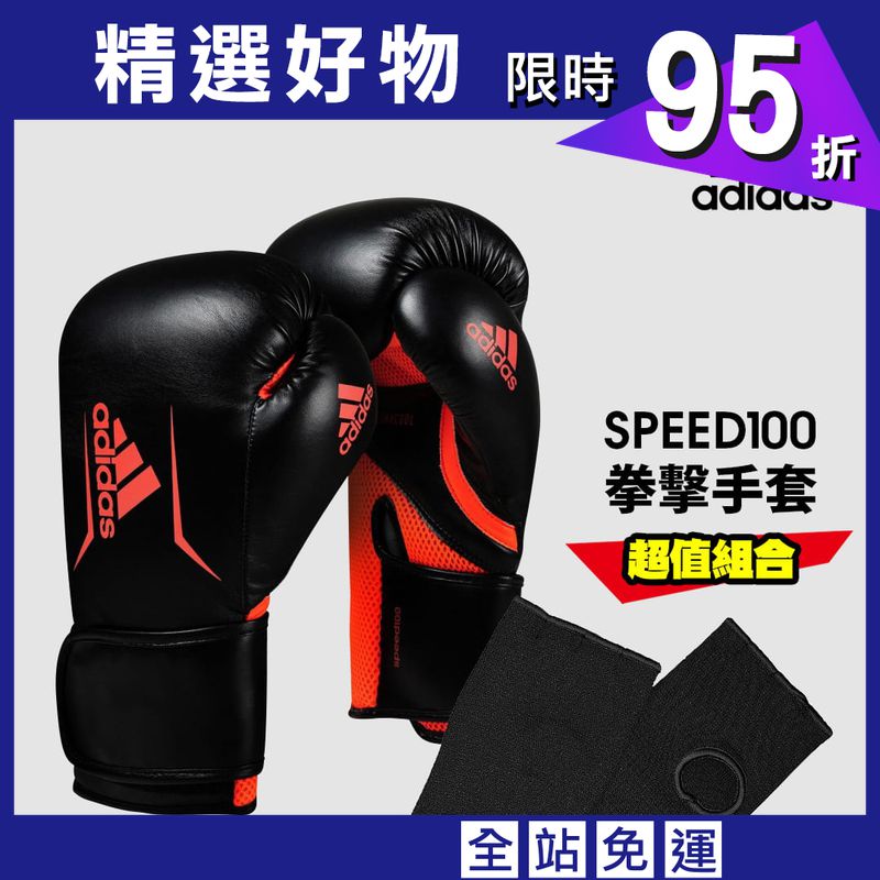 【adidas】 SPEED50 拳擊手套超值組合 黑紅(拳擊手套+快速手綁帶)