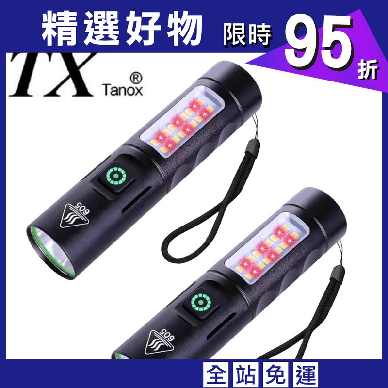 【TX】雙光源白束光LED手電筒2入組(T-U150-2)