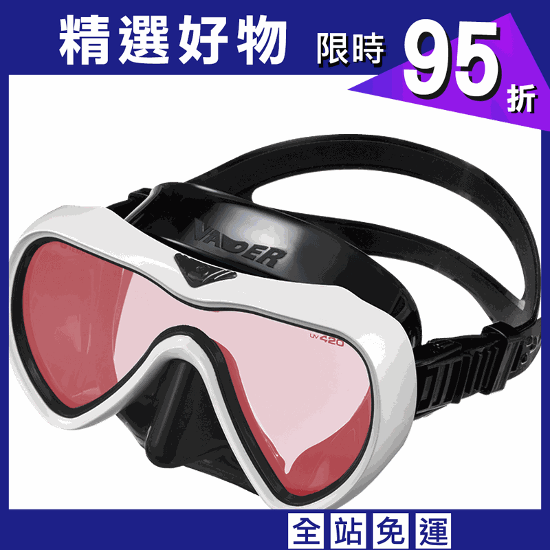 GULL VADER Mask UV420 日製頂級矽膠潛水面鏡 黑矽膠/白框