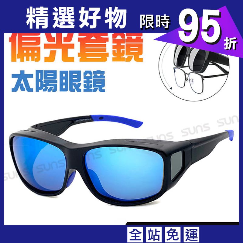 【suns】MIT偏光太陽眼鏡 藍水銀鏡面 抗UV400 (可套鏡)
