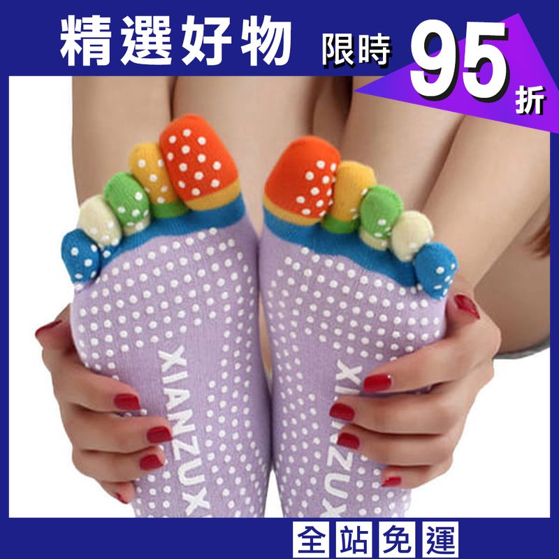 瑜伽五指襪 防滑襪 彩色五趾運動襪 機能型彩色運動瑜珈襪【SV6394】