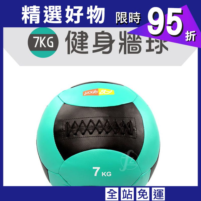 【ABSport】7KG軟式PU皮革重力球（18片裁縫）／牆球／重量球／藥球／復健球／平衡訓練球