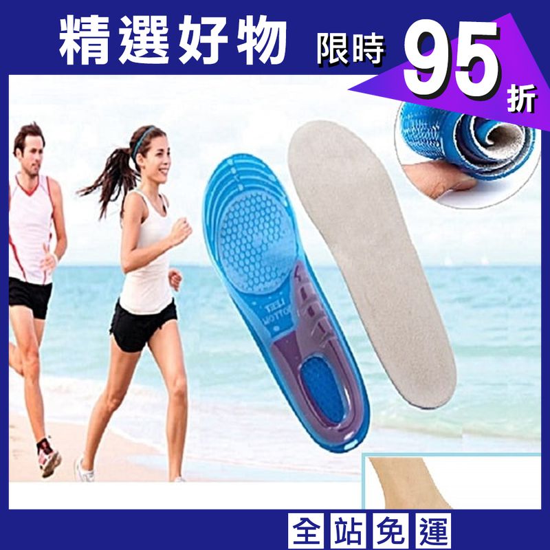 矽膠雙重防震減壓高彈運動鞋墊 (男女通用款)【AF02167】