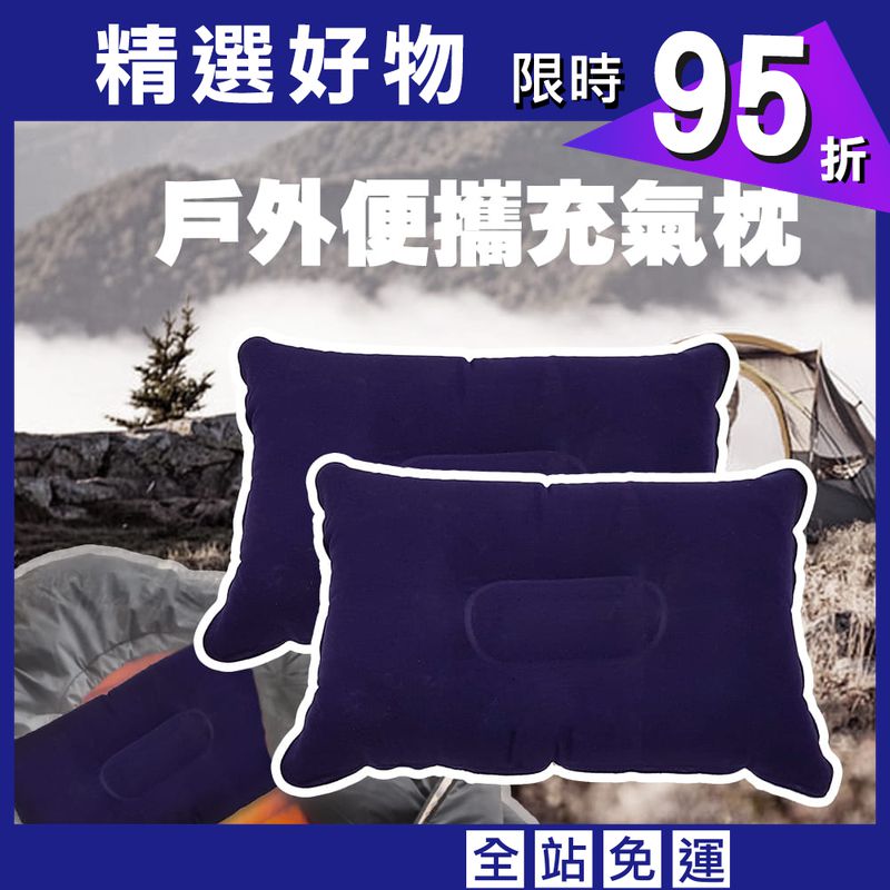 植絨充氣枕 可洩氣摺疊便攜型