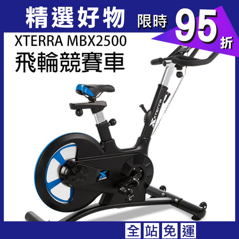 【DYACO】XTERRA MBX2500 飛輪競賽車